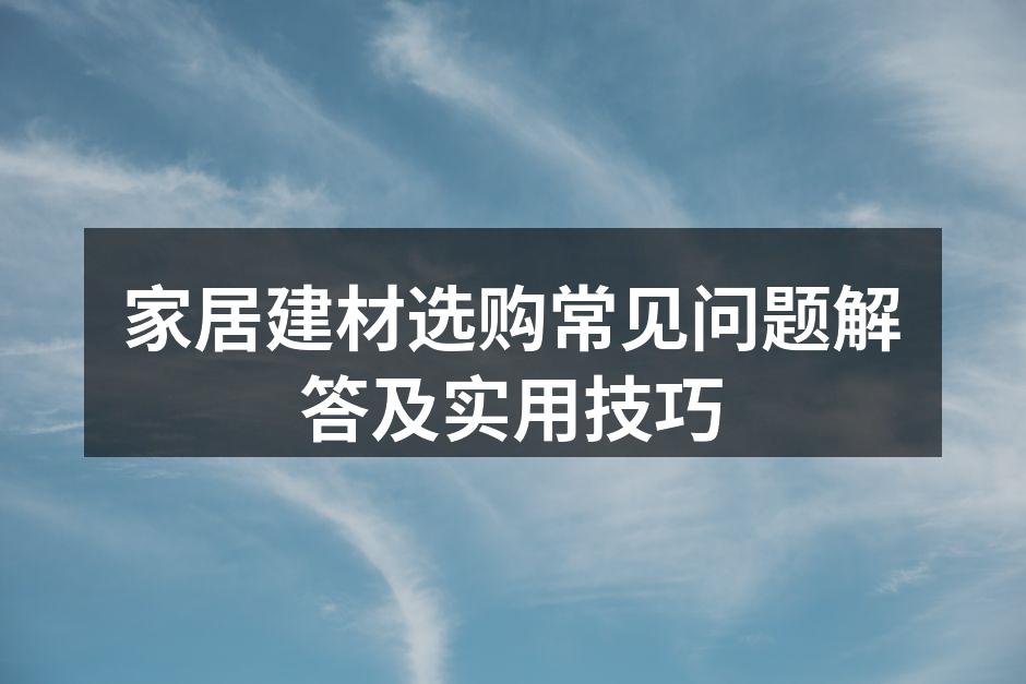 精美的木地板,提升家居质量