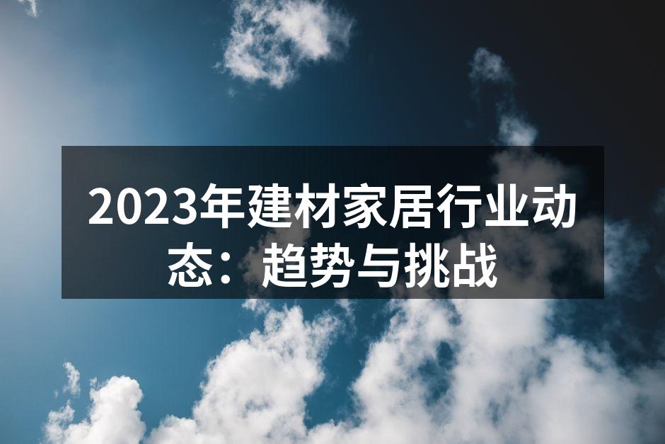 绿色建材的应用实例